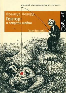 Франсуа Лелорд Гектор и секреты любви обложка книги