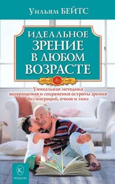 Уильям Бейтс Идеальное зрение в любом возрасте обложка книги