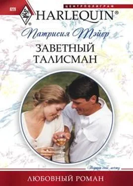 Патрисия Тэйер Заветный талисман обложка книги