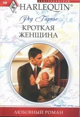 Ред Гарнье Кроткая женщина обложка книги