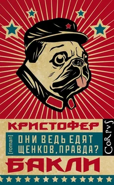 Кристофер Бакли Они ведь едят щенков, правда? обложка книги