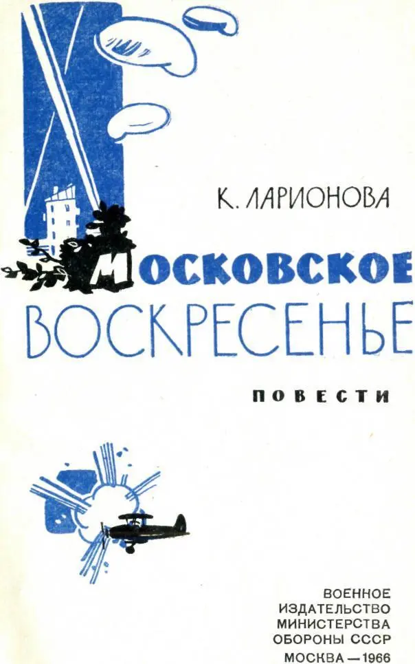 Московское воскресенье - фото 1