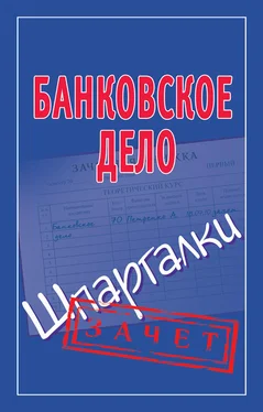 Мария Кановская Банковское дело. Шпаргалки обложка книги