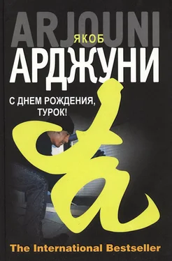 Якоб Арджуни С днем рождения, турок! обложка книги