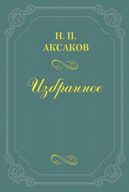 Николай Аксаков Людвиг Кондратович (Вл. Сырокомля) обложка книги