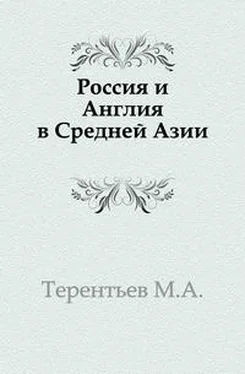 Михаил Терентьев Россия и Англия в Средней Азии обложка книги