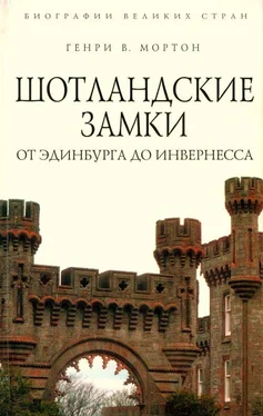 Генри Мортон Шотландские замки. От Эдинбурга до Инвернесса обложка книги