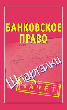 Мария Кановская Банковское право. Шпаргалки обложка книги