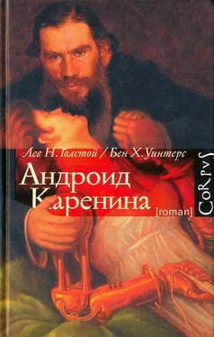 Лев Толстой Андроид Каренина обложка книги