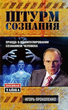 Игорь Прокопенко Штурм сознания обложка книги