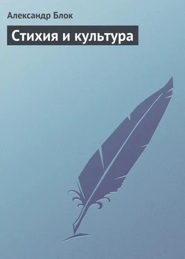 Александр Блок Стихия и культура обложка книги