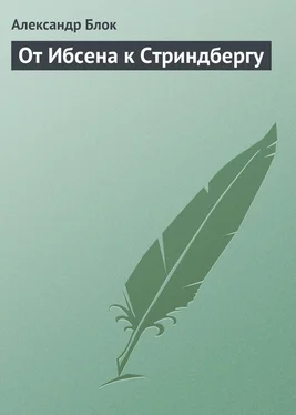 Александр Блок От Ибсена к Стриндбергу обложка книги