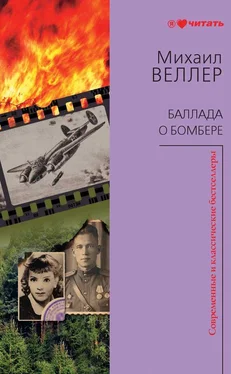 Михаил Веллер Баллада о бомбере (сборник) обложка книги