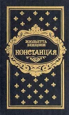 Жюльетта Бенцони Констанция. Книга четвертая обложка книги