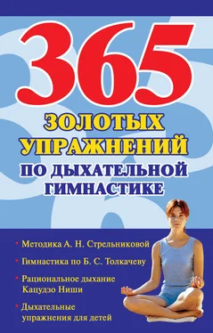 Наталья Ольшевская 365 золотых упражнений по дыхательной гимнастике обложка книги