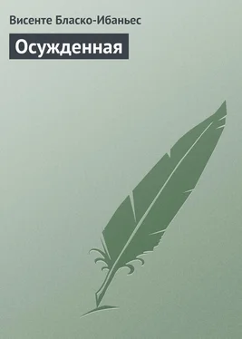 Висенте Бласко-Ибаньес Осужденная обложка книги