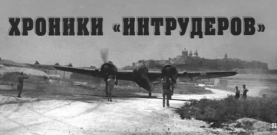 Хроники Интрудеров Сергей Алексеев Александр Булах Пётр Каминский - фото 32