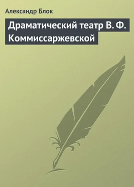 Александр Блок Драматический театр В. Ф. Коммиссаржевской обложка книги