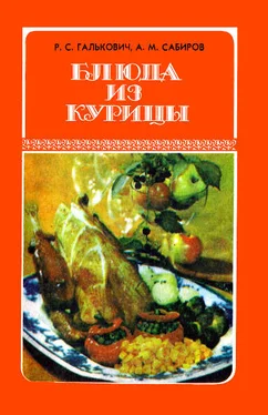 Роман Галькович Блюда из курицы обложка книги