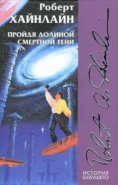 Роберт Хайнлайн Пройдя долиной смертной тени обложка книги