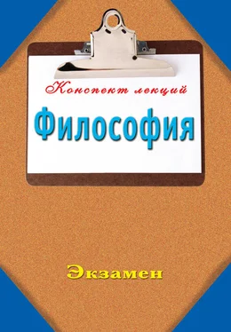 Наталья Ольшевская Философия: Конспект лекций обложка книги