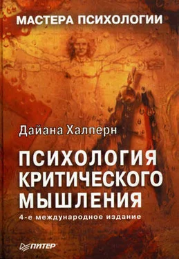 Дайана Халперн Психология критического мышления обложка книги