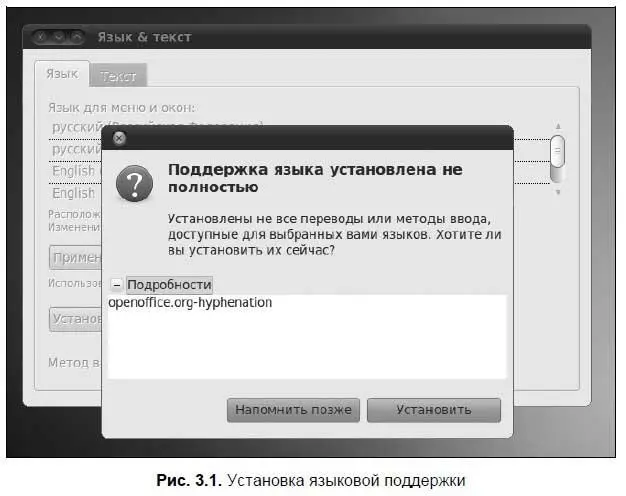 После установки языковой поддержки нужно выйти из системы и снова зайти - фото 23