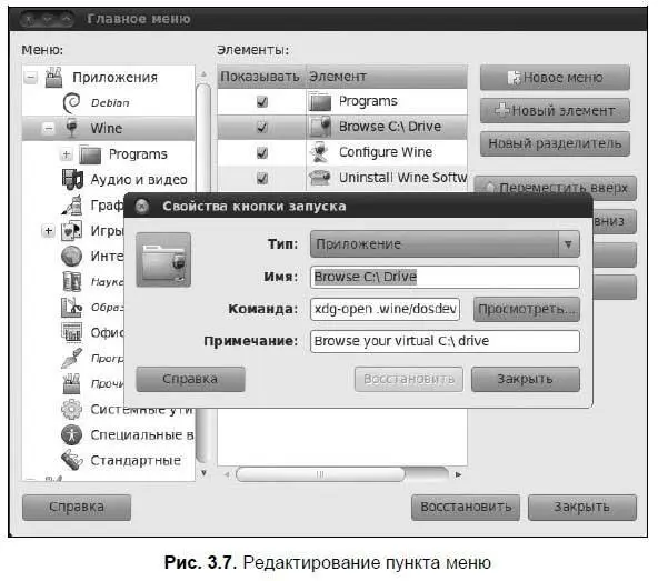 35 Запускаемые приложения В Windows некоторые приложения запускаются - фото 29