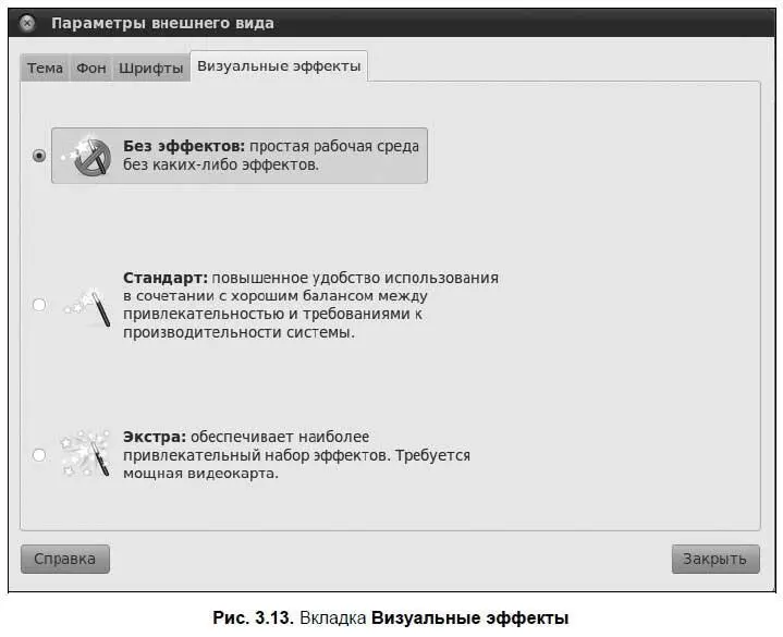 39 Экран входа в систему Изменение темы GDM При установке Ubuntu вам - фото 35
