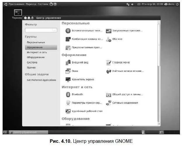 47 Пиктограммы GNOME или знакомство с редактором конфигурации У GNOME 228 - фото 47