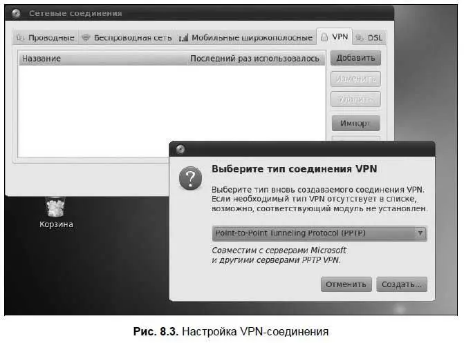 Если вам требуется настроить VPNсоединение другого типа то с другого - фото 94