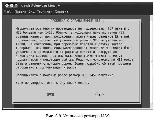 Примечание Параметр MTU Maximum Transmit Unit задает максимальный размер - фото 100