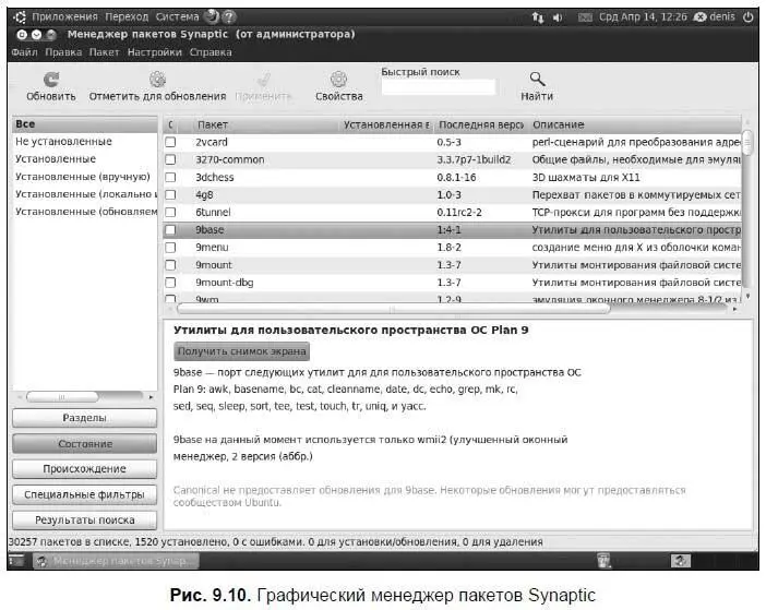 Пусть мы хотим установить некий пакет При этом мы даже точно не знаем как он - фото 116