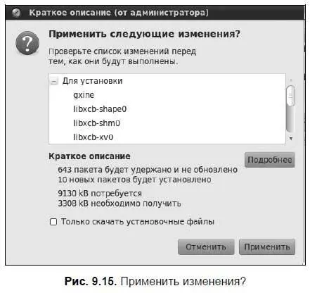 Вы увидите окно в котором отобразится процесс загрузки пакетов мне его - фото 121