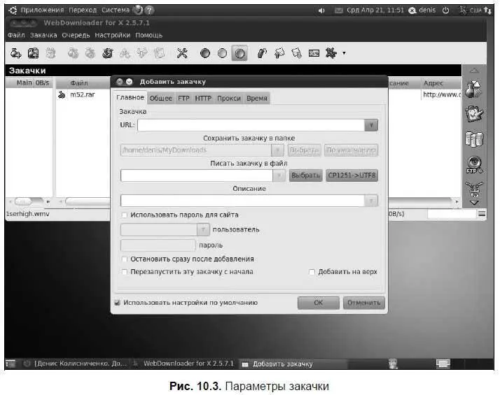 103 FTPклиенты Для Linux разработано очень много различных FTPклиентов - фото 126
