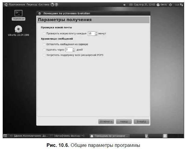 Работать с программой рис 107 чрезвычайно просто Evolution строился по - фото 131