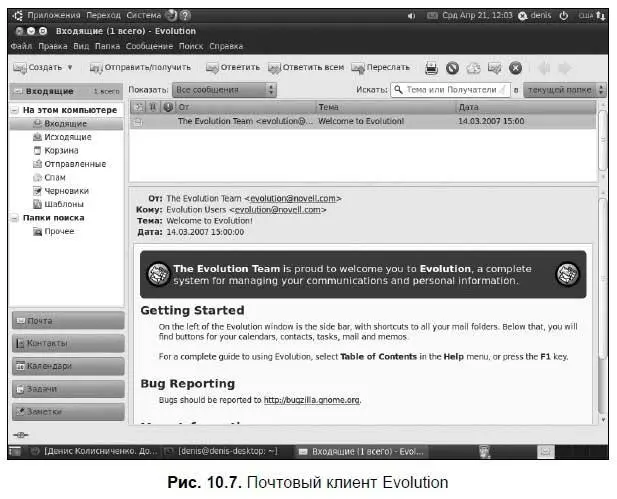 105 Другие программы для работы в Интернете По умолчанию в Ubuntu - фото 132