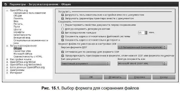 В новой версии OpenOfficeorg 320 которая входит в состав Ubuntu 10 - фото 170