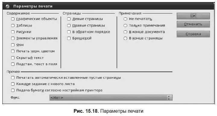 156 Существенное ускорение OpenOfficeorg Этот совет пригодится владельцам - фото 189