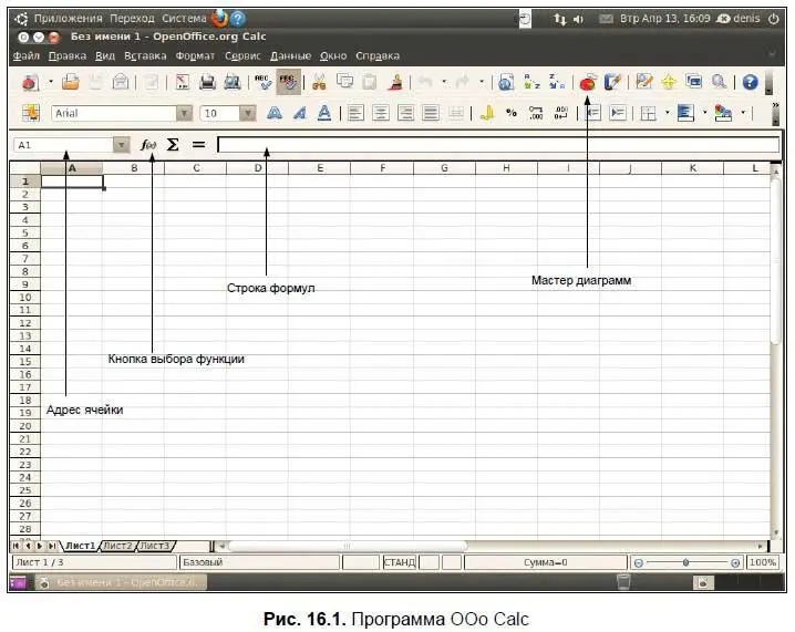 Как электронная таблица Calc ничем не уступает Excel все основные функции - фото 191