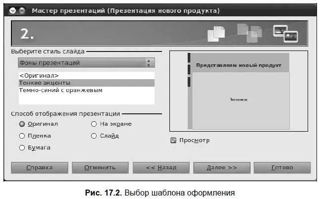 Выбирая шаблон вы можете задать где будет показываться презентация на экране - фото 202