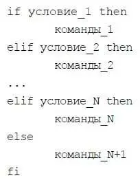 Оператор if в bash работает аналогично оператору if в других языках - фото 247