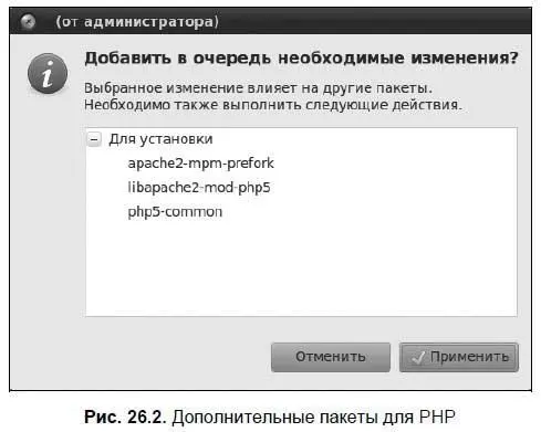 Теперь нажмите кнопку Применитьна панели инструментов Synaptic Размер - фото 259