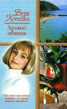 Вера Копейко Аромат обмана обложка книги