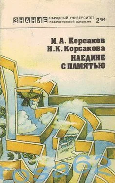 Игорь Корсаков Наедине с памятью обложка книги