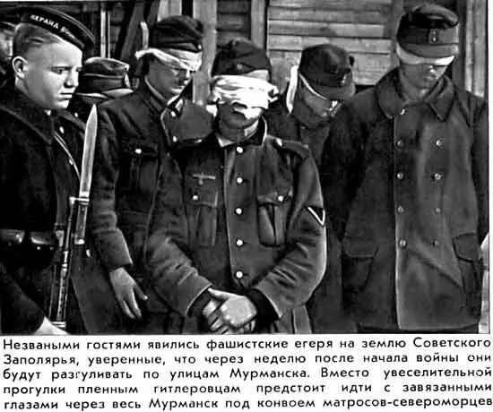 Незванными гостями явились фашистские егеря на землю Советского Заполярья - фото 17