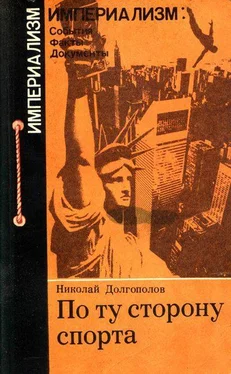 Николай Долгополов По ту сторону спорта обложка книги