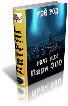 Мэй Род Парк 300 обложка книги