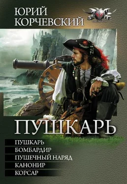 Юрий Корчевский Пушкарь (сборник) обложка книги