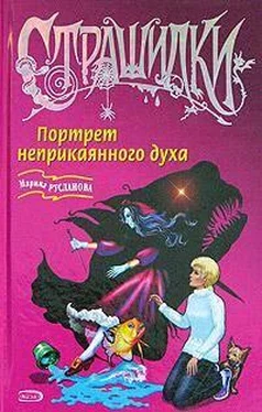 Марина Русланова Портрет неприкаянного духа обложка книги